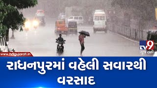 Banaskantha: Radhanpur and surrounding areas receive light showers | TV9GujaratiNews