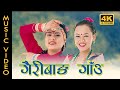 Gairibang village song 2020 , superhit nepali song ,गैरीबाङ गाउ पर्यटन गीत २०७७,Krishna kumar Gurung