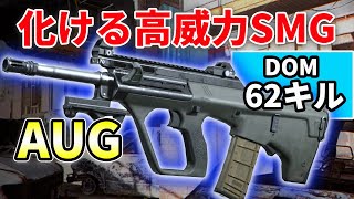 【COD:MW:実況】ARのようなSMGで無双！AUGをアタッチメントで高威力化すると強い！【Hunt/Rush Gaming】