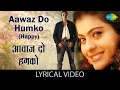 Aawaz Do Humko with lyrics | आवाज़ दो हमको गाने के बोल | Dushman | Sanjay Dutt/Kajol