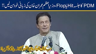 Grills PDM Jalsa Gujranwala | PM Imran Khan Speech At Tiger Force Convention