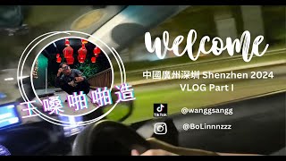 || 中國廣州 CHINA GUANGZHOU 2024 || 深圳 Shenzhen VLOG Part 1 ||