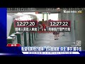 中捷公布「奪命1分鐘」影片 將向廠商求償逾2億｜tvbs新聞 @tvbsnews01