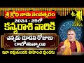 Ugadi Rasi Phalalu 2024 | ఉగాది కన్యారాశి ఫలితాలు 2024 -2025 Ugadi Panchangam Virgo Horoscope#9maxtv