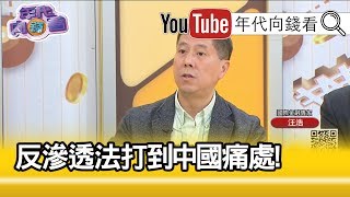 精彩片段》汪浩：中國對台產業鏈還要被斷鍊!【年代向錢看】191227