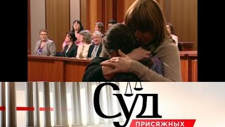 Суд присяжных «Школьниц обвиняют в убийстве отчима»