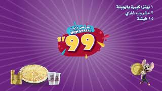 ChuckeCheese KSA 99 Offer February 2018