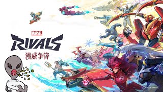 👽Marvel Rivals 漫威爭鋒👽// 隱形女不只香設計師也超正｜#marvelrivals  #漫威爭鋒