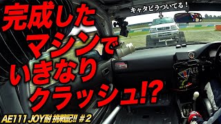 初走行でコーナーを曲がり切れず…半年かけて進化させたAE111レビンで大やらかしした件[Joy耐挑戦記 #2]