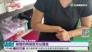 就是要吃! 趁紅燈90秒 駕駛下車買早餐｜華視新聞 20211029