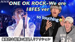 ONE OK ROCK-We are(18FES ver)[韓国人リアクション]