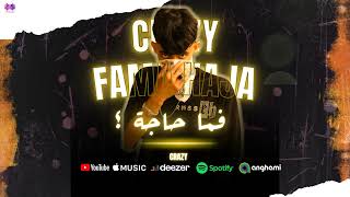 CRAZY - Fama 7aja | كريزي - فما حاجه  (Audio)