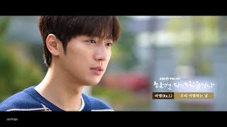 [FMV] 라엘(Ra.L) - 우리 이별하는 날(한 번 다녀왔습니다 OST Part3) / 나희X규진