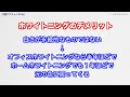 ホワイトニングのメリットとデメリットは？　口腔ケアチャンネル　645（口腔ケアチャンネル2　＃318）