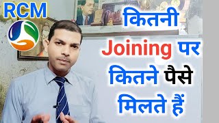 कितने Joining पर कितने पैसे मिलते हैं |  Rcm Nahi To kya | Beginner Level | Pramod Maurya DS