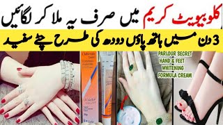 Hand And Feet Whitening Formula Cream || Hand Whitening Clobevate Cream|| 100% Results In 3 Days.