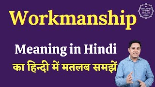 Workmanship meaning in Hindi | Workmanship ka matlab kya hota hai | English to hindi