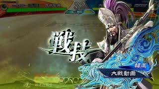 [三国志大戦]夏侯淵曹髦 vs 白馬流星陣