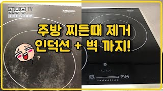 귀주부] 주방 찌든때 기름때 제거 뽀득뽀득 청소하기!