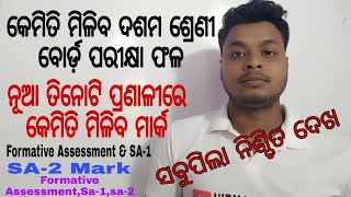 Matric mark calculation 2022//New Methods for Mark Calculation//Bse Odisha