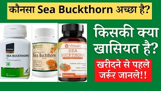 Best SeaBuckthorn Capsule Brand in India| Top SeaBuckthorn Suppliments | Seabuckthorn Benefits