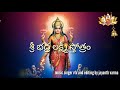 sri bhadra lakshmi stotram శ్రీ భద్ర లక్ష్మీ స్తోత్రం jayanthvarma