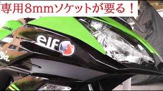 【Ninja650】U-KANAYAのレバーって、専用の８mmソケットが必要なのね。