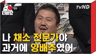 [티비냥] 구양배추 조세호 채소 프라이드 오짐ㅋㅋ 오이먹고 오이시 | #코미디빅리그 130420 #01