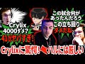 Crylixのダブハンにエヴァン驚愕！その後ハルを観戦するが辛口すぎて扱いの差が酷いｗｗｗｗ【APEX翻訳】