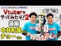 【コミックス新刊発売記念】ワンピースでVTuberやってみた第2弾～ゾロ＆ブルック～【後編】