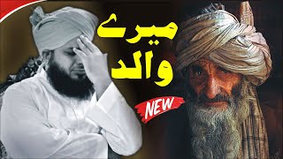 Peer Ajmal Raza Qadri EMOTIONAL Bayan || Mere Walid By Allama Ajmal Raza Qadri