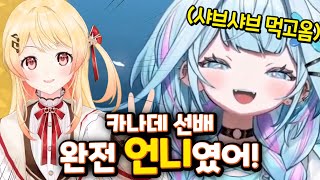 샤브샤브 사주고 고민 들어주고 칭찬도 해주고... 언니 맞잖아? [홀로라이브 | 미즈미야 스우]