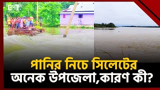 সুরমা-কুশিয়ারার মিলনস্থল জকিগঞ্জে বিপদসীমার নিচে পানি | News | Ekattor TV