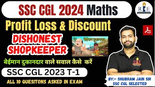 Dishonest Shopkeeper बेईमान दुकानदार all Questions of SSC CGL 2023 Tier-1| SSC Exams 2024 practice