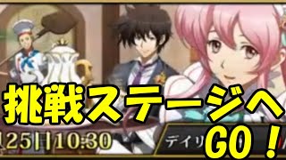 [実況] 新イベ！時空の果ての洋食屋の挑戦ステージに挑戦だ！ [ランモバ] その1