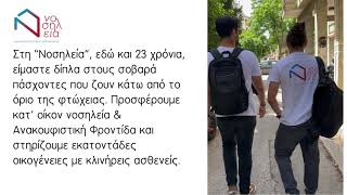 Παγκόσμια Ημέρα Ανακουφιστικής Φροντίδας