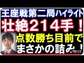 a級棋士「そんな手が 」プロ達も驚愕！王座戦第二局、幻の「△4三桂」を徹底解説（第71期王座戦五番勝負第二局　主催：日本経済新聞社、日本将棋連盟）