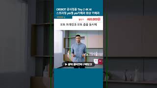 OBSBOT 공식정품 Tiny 2 4K AI 스트리밍 ptz캠 ptz카메라 화상 카메라