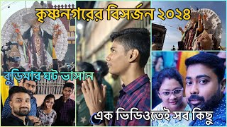 কৃষ্ণনগর বিসর্জন শোভাযাত্রা এক ভিডিওতে🔥 ll Krishnanagar Jagadhatri Puja Visarjan Sovajatra 2024