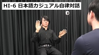 HI-6 日本語カジュアル自律対話 / Autonomous Dialogue (Japanese, informal)