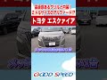 【トヨタエスクァイア】生産終了！中古車市場でしか手に入らないミドルサイズの高級ミニバン！