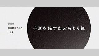 手形を残すあぶらとり紙