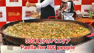 【パエリア】スペインフェステイバル 2020【代々木公園】【屋台 料理】Spain Festival 2020【yoyogi  Park】【paella】