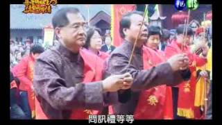 民國100辛卯年 媽祖誔辰1051周年春祭典礼1.wmv