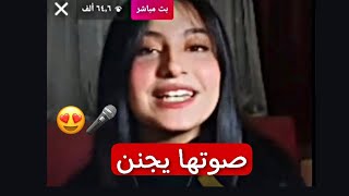 قمر مار تغني تركي صوتها يجنن😍🎤||بث مرتضى اركان