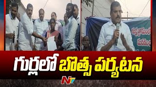 Vizianagaram: డయేరియా బాధిత కుటుంబాలకు బొత్స పరామర్శ | NTV