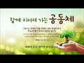 시애틀 온누리교회 수요예배 08.26.2020