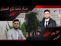 حفل زفاف العريس حسام محمد بكري حمدان 1