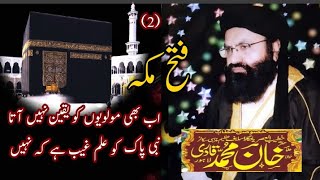 Fatha Maka l فتح مکہ l Allama Khan Muhammad Qadri