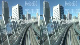 東京ゆりかもめ新橋ー新豊洲ノーカット電車載展望 Side by Side SBS Stereo3D  FullHD3D TokyoTrain wide view【3D立体視VRハイレゾ高音質】